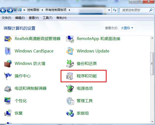 Win7程序与功能在哪？Win7在哪打开或关闭Windows功能