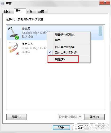 Win7系统消除麦克风回音的方法|win7消除说话回响的方法