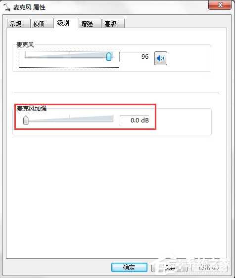 Win7系统消除麦克风回音的方法|win7消除说话回响的方法