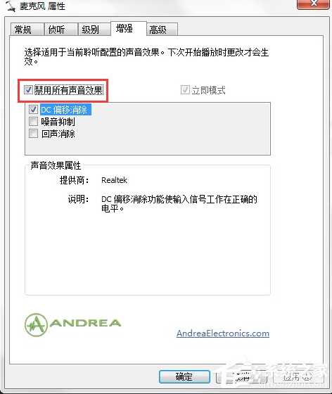 Win7系统消除麦克风回音的方法|win7消除说话回响的方法