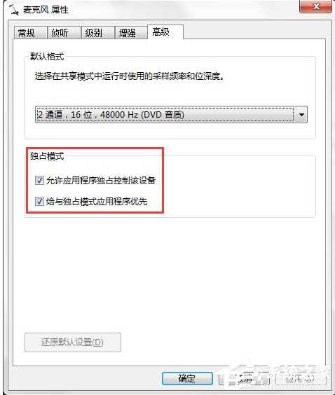 Win7系统消除麦克风回音的方法|win7消除说话回响的方法