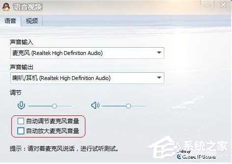 Win7系统消除麦克风回音的方法|win7消除说话回响的方法