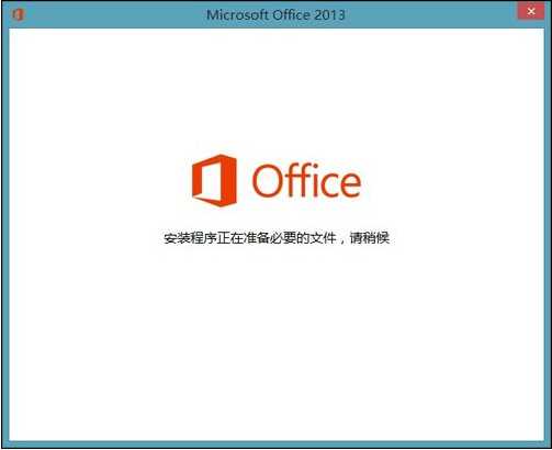 Win7 office2013 每次都要配置解决方法