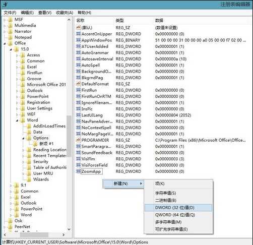 Win7 office2013 每次都要配置解决方法