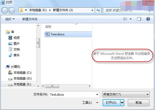 Win7打开无法预览Word2010文档解决方法