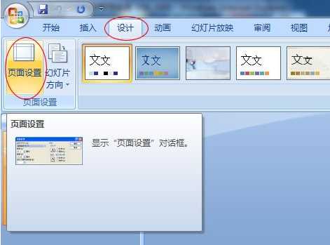 Win7播放PPT不能全屏PowerPoint2007播放时有黑边的设置方法