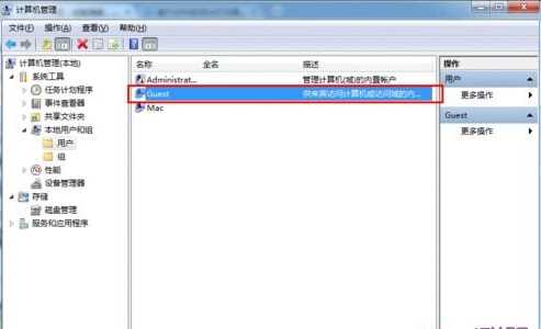 Win7 Guest帐户开启步骤