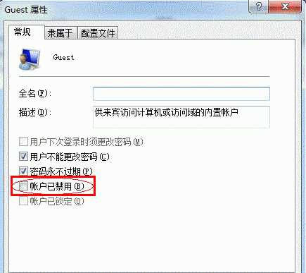 Win7 Guest帐户开启步骤