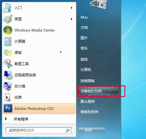 win7打印机共享怎么设置?Win7打印机共享设置最详细的教程