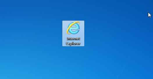 Win7 ie浏览器图标创建方法大全