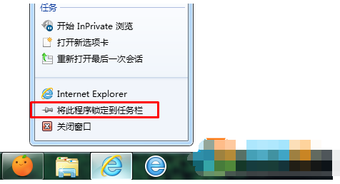 Win7 ie浏览器图标创建方法大全