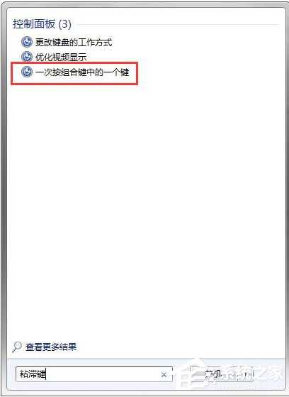 Win7系统如何禁止粘滞键功能？Win7关闭粘滞键窗口的方法