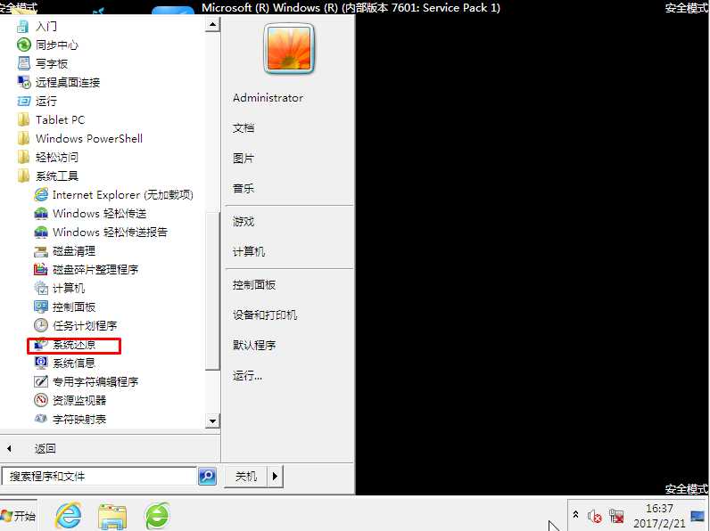 Win7系统恢复|Win7一键还原系统的方法