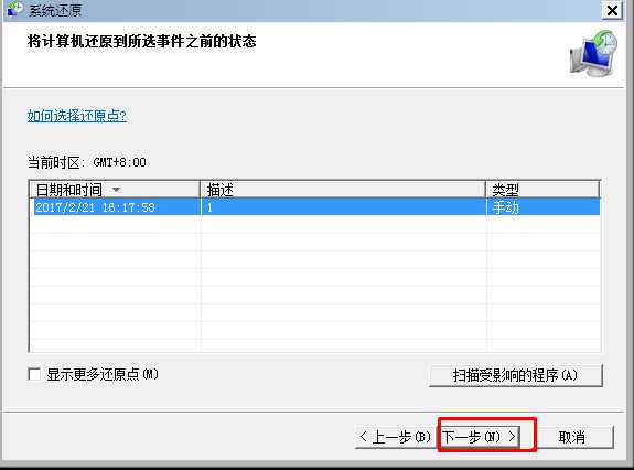 Win7系统恢复|Win7一键还原系统的方法