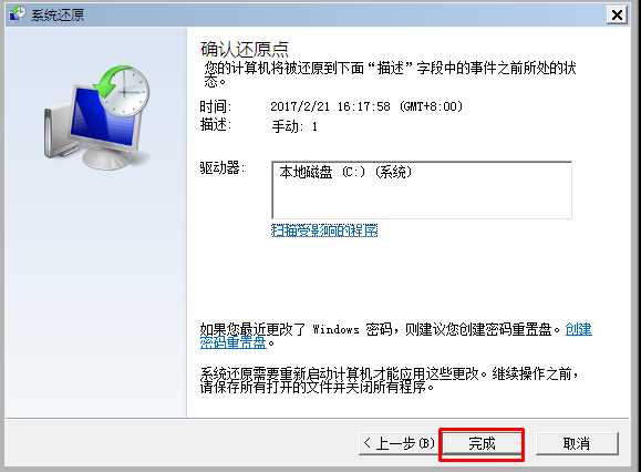 Win7系统恢复|Win7一键还原系统的方法