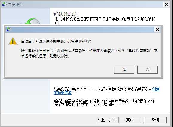 Win7系统恢复|Win7一键还原系统的方法