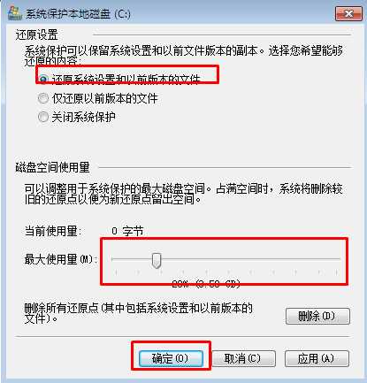Win7系统还原点已禁用要怎么打开？