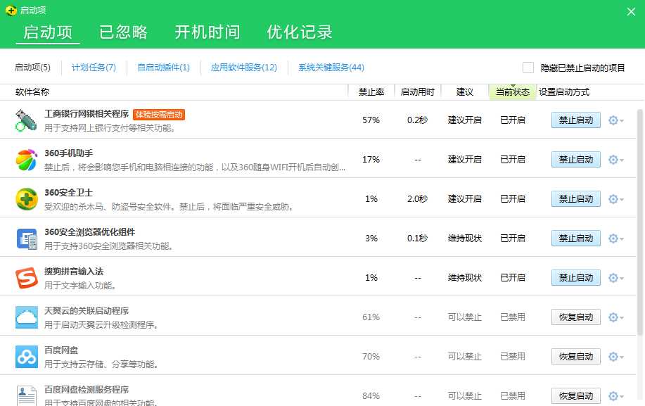Win7开机启动项怎么设置？Win7禁止开机启动项加快启动速度的方法