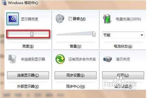 Win7屏幕亮度怎么调？笔记本&台式机Win7系统显示器亮度调节方法大全