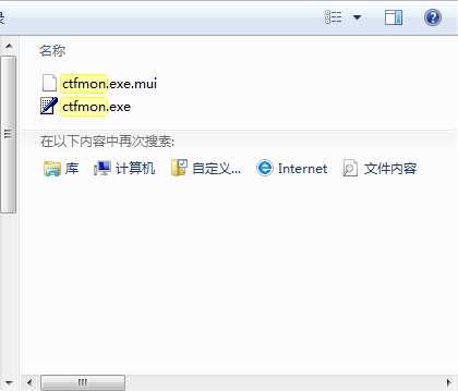 Win7 ctfmon.exe下载和解决ctfmon开机不启动方法
