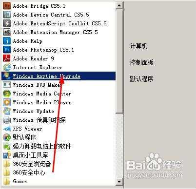 Win7家庭版升级旗舰版详细步骤+升级密钥