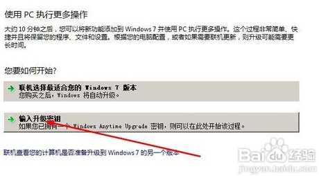 Win7家庭版升级旗舰版详细步骤+升级密钥