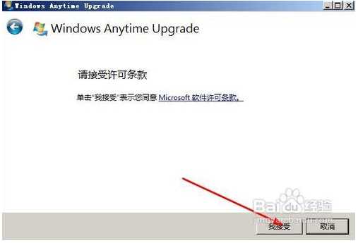 Win7家庭版升级旗舰版详细步骤+升级密钥