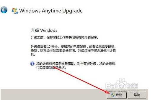 Win7家庭版升级旗舰版详细步骤+升级密钥
