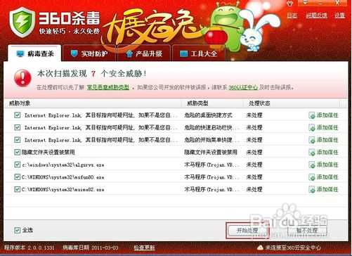 Win7系统中了kiss病毒怎么办？已解决