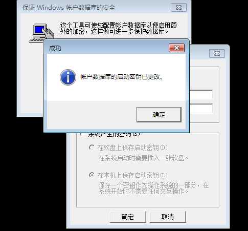 Win7系统利用Syskey设置开机启动密码|设置win7双重密码方法