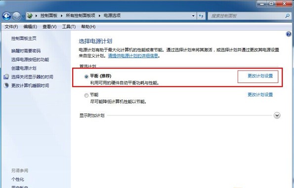 Win7待机时间设置(电脑自动黑屏待机等待时间)设置教程