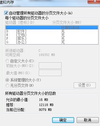 Win7系统如何正确的设置虚拟内存？该注意什么？