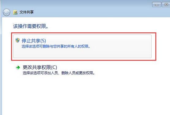 Win7关闭共享文件夹|Win7取消共享文件夹方法