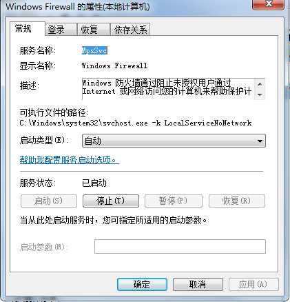Win7怎么开启Windows firewall服务（防火墙服务）？