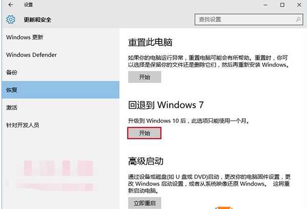 Win10怎么还原成win7？Win10退回Win7系统步骤