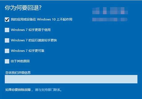 Win10怎么还原成win7？Win10退回Win7系统步骤