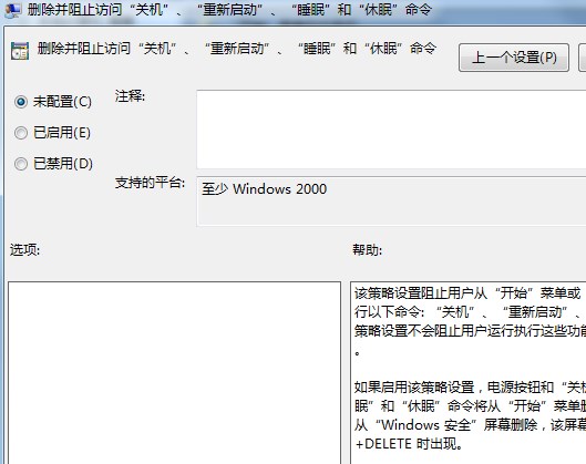 Win7系统关机、注销或重启图标消失该如何解决