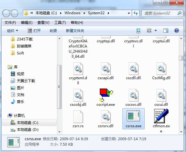 csrss.exe有两个_Win7系统csrss.exe进程有2个3个4个正常吗？