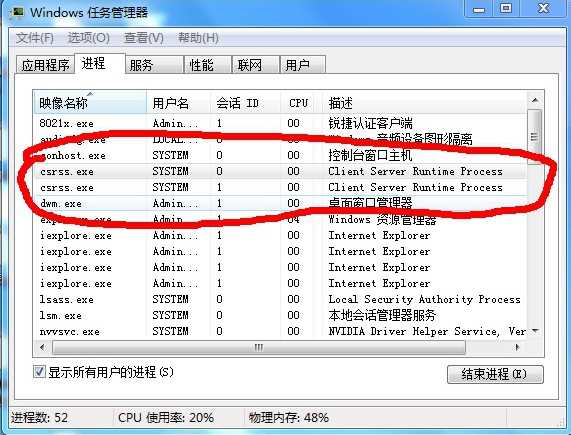 csrss.exe有两个_Win7系统csrss.exe进程有2个3个4个正常吗？