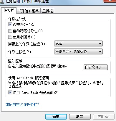 win7任务栏跑到右边 win7任务栏怎么设置成透明或者隐藏
