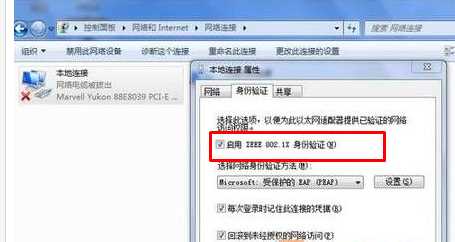 Win7怎么取消身份验证？解决win7网络身份验证失败