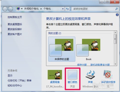 win7任务栏跑到右边 win7任务栏怎么设置成透明或者隐藏