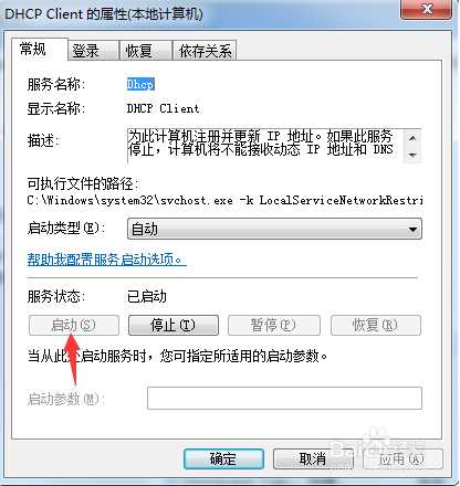 Win7系统一直“正在获取网络地址”无法上网的解决方法