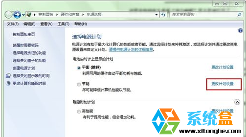 更改计划设置