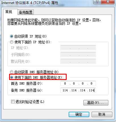 电脑出现DNS Fail怎么解决？