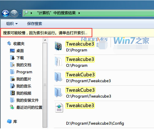 Win7搜索文件慢难用怎么办？Win7添加索引搜索更给力！