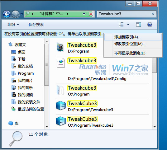 Win7搜索文件慢难用怎么办？Win7添加索引搜索更给力！