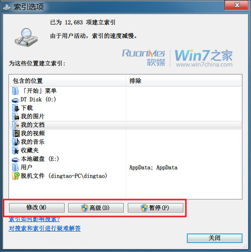 Win7搜索文件慢难用怎么办？Win7添加索引搜索更给力！