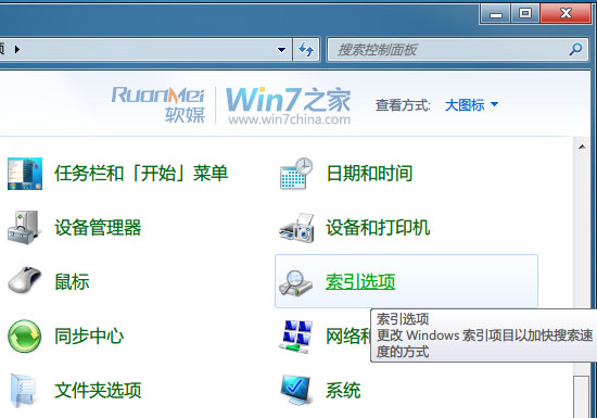 Win7搜索文件慢难用怎么办？Win7添加索引搜索更给力！
