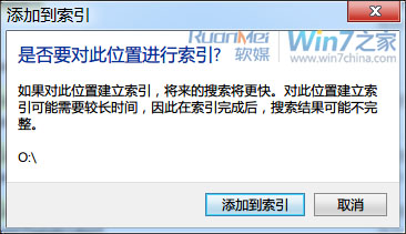 Win7搜索文件慢难用怎么办？Win7添加索引搜索更给力！